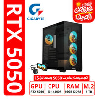 كمبيوتر جيجابايت للألعاب بمعالج RTX 5050، Intel i5، ذاكرة وصول عشوائي (رام) 16 جيجابايت DDR5، قرص تخزين SSD سعة 1 تيرابايت، ومبرد